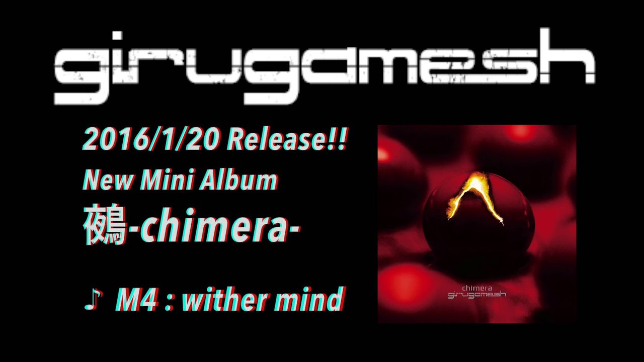 ギルガメッシュ(girugamesh) / 鵺-chimera- digest - YouTube