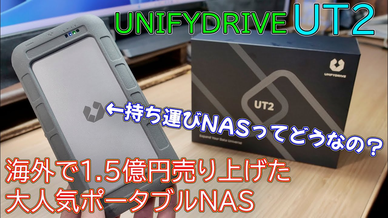 NAS] UNIFYDRIVE UT2, a portable NAS that sold 150 million yen