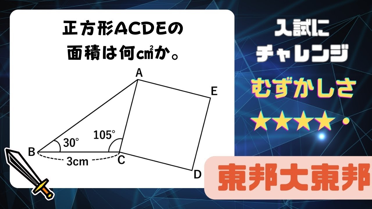 東邦大東邦（前期）】合否を分けた問題、君は解ける？ 合格率8割超プロ