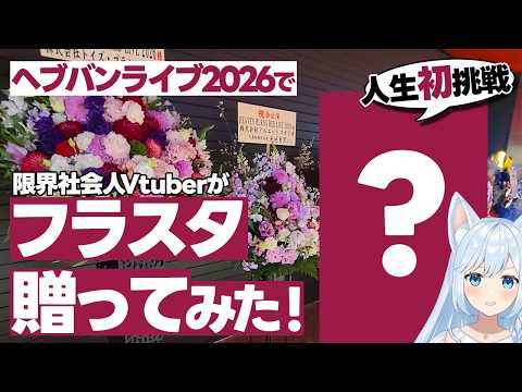 VTuber Activity] A working adult at his limit makes his first