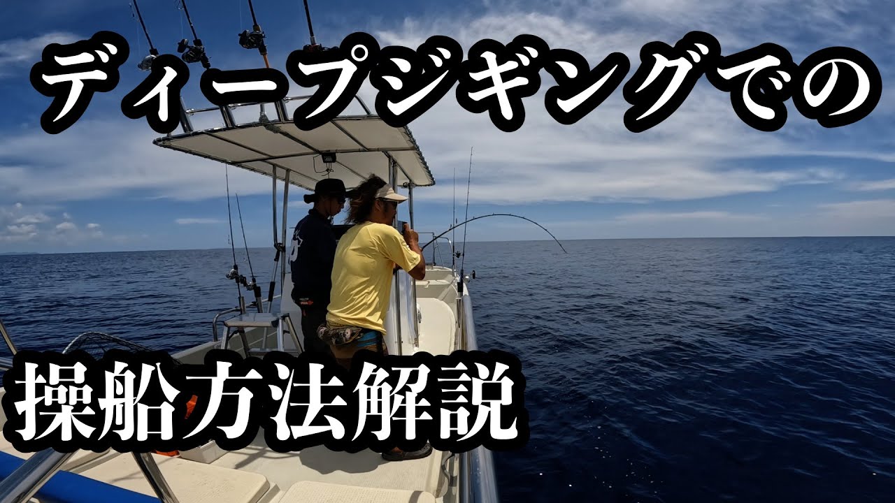 How to operate a boat and key points for catching over 35kg of