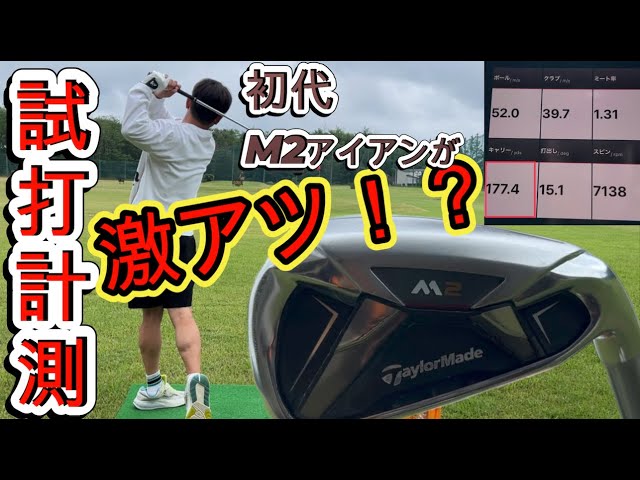 激安中古クラブ徹底試打】横田真一チャンネルスピンアウト