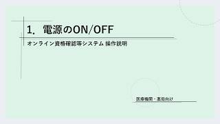 オンライン資格確認スタートパック サポート情報｜サポート｜法人の