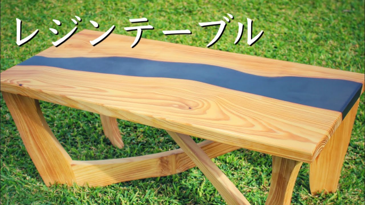 Epoxy Resin Table】リバーテーブルの作り方 How to make river table