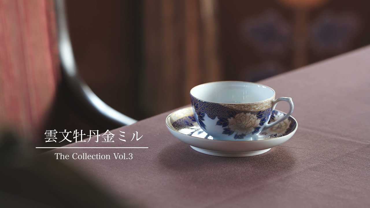 深川製磁 雲文牡丹金ミルThe Collection Vol.3 - YouTube