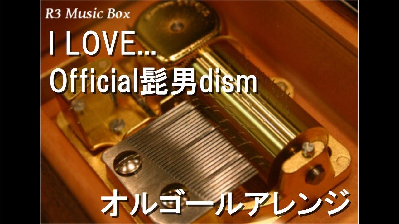 I LOVE…/Official髭男dism【オルゴール】 (ドラマ『恋はつづくよ