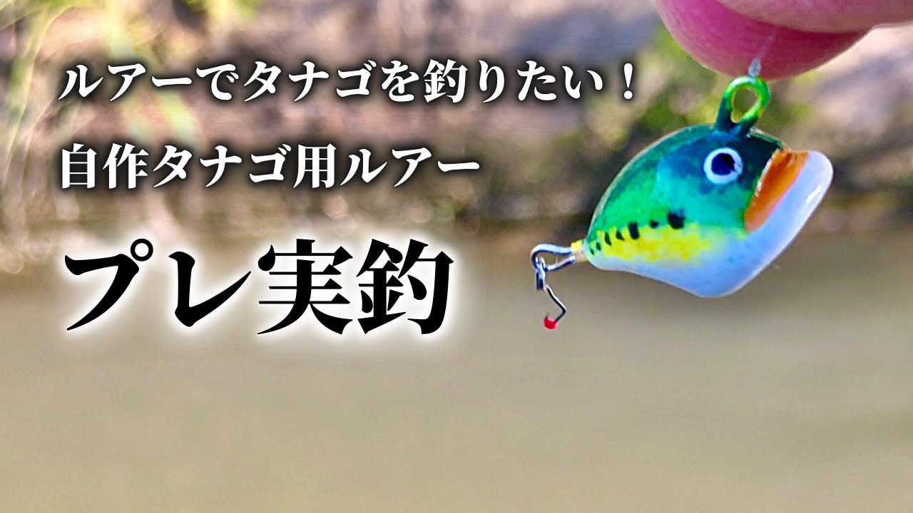 I want to fish tanago with a tiny lure.【micro fishing in JAPAN