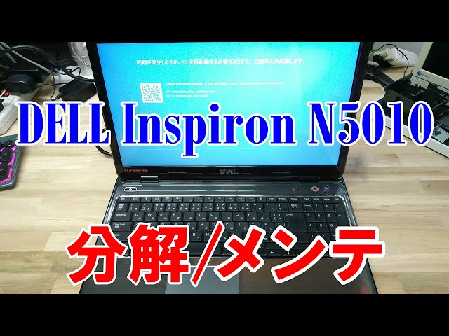 ノートパソコン修理分解】問題が発生したため、PCを再起動する必要が