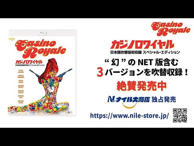 吹替3バージョン比較！《幻のテレビ吹替版》NET版も特別公開！】『007