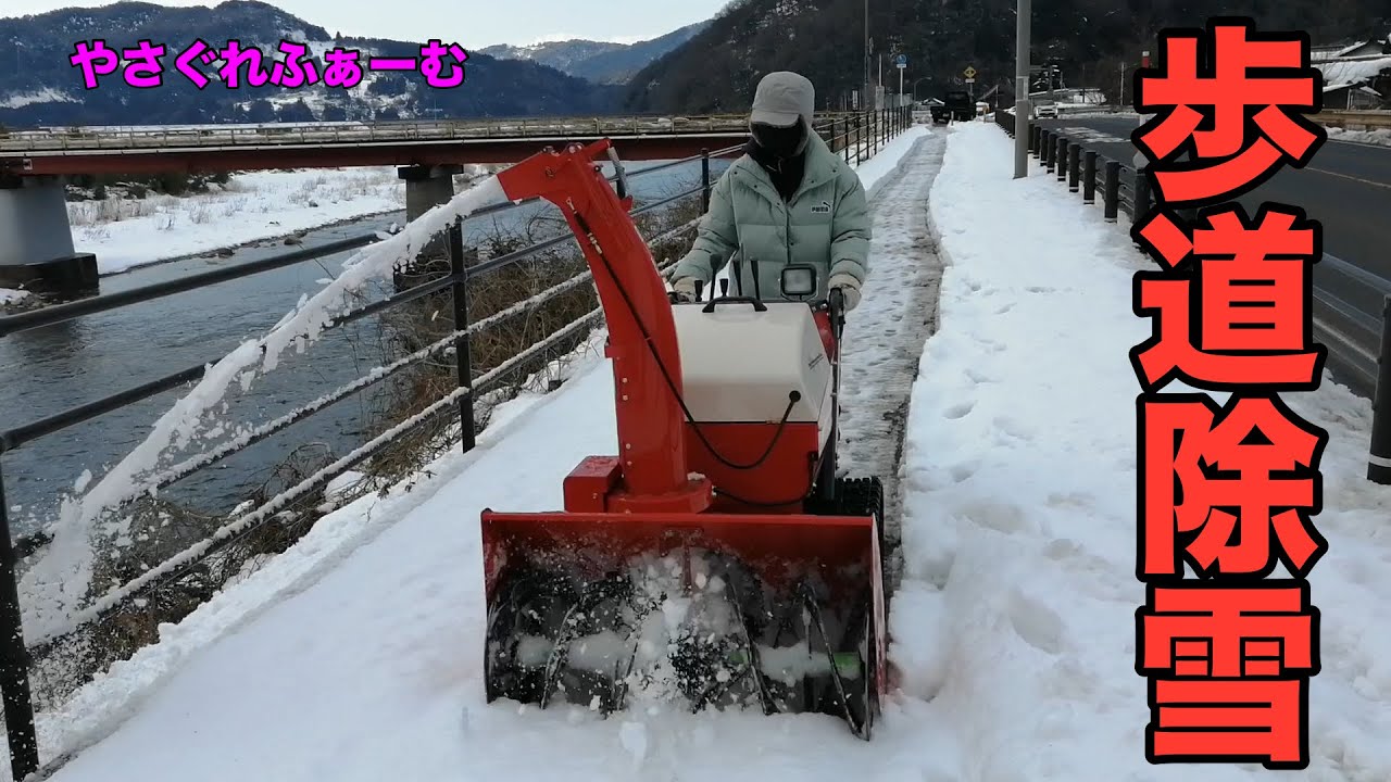 2025雪かき#3】農家の嫁 歩道除雪作業 Fujii SH913ML2【やさぐれふぁー