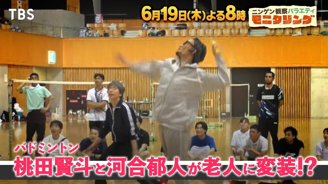 バドミントン桃田賢斗＆河合郁人 老人姿で大会参戦☆透明カラオケBOX