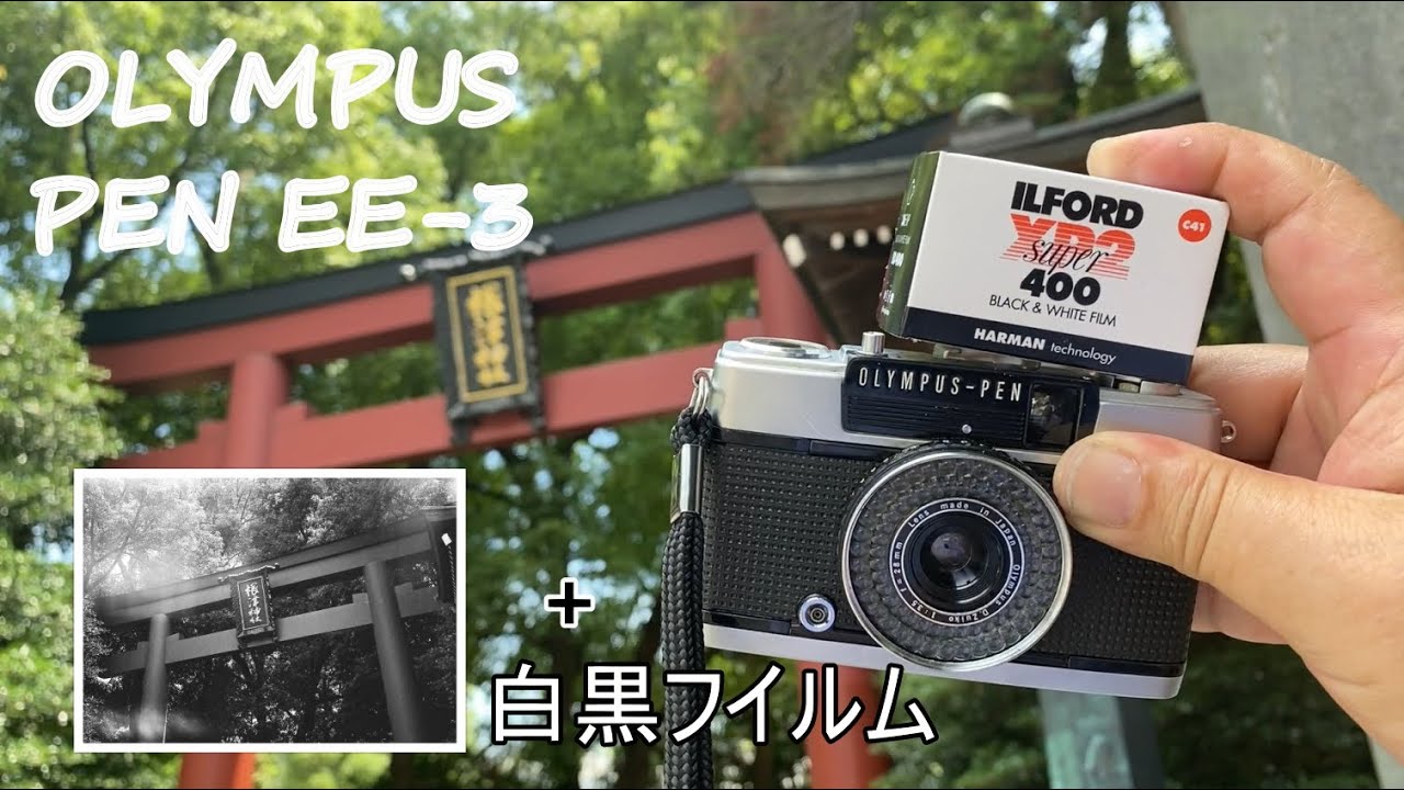 根津神社をフィルムカメラOLYMPUS PEN EE-3にILFORD XP2(モノクロ