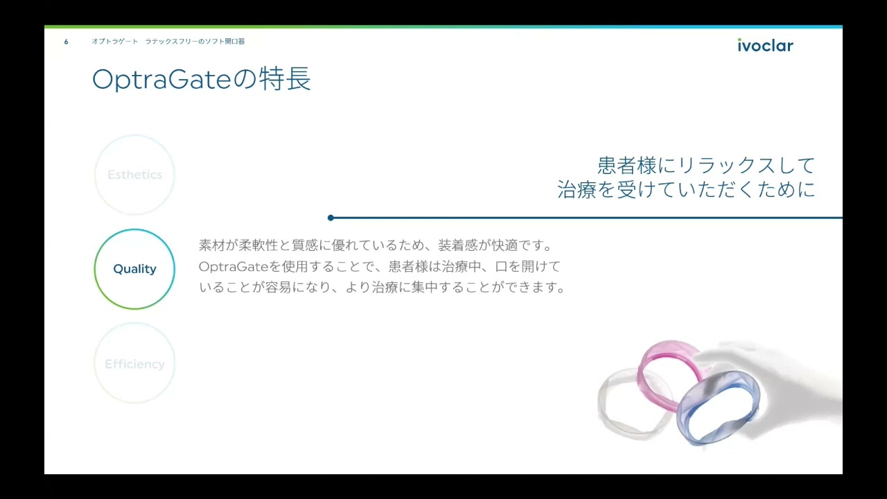 オプトラゲート − 製品情報｜OralStudio オーラルスタジオ