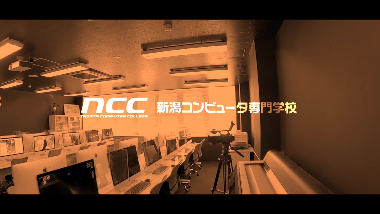 最新設備│NCC 新潟コンピュータ専門学校│未来を創る、最先端を学ぶ