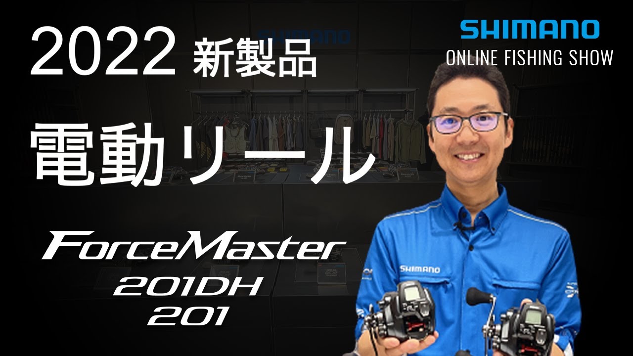 22SS New Product Boat] Force Master 201/201DH / Tomitokoro Jun
