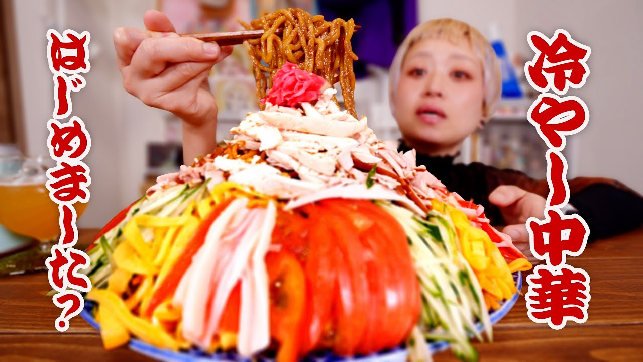 Big Eater] Serves 12. I started making chilled Chinese noodles in