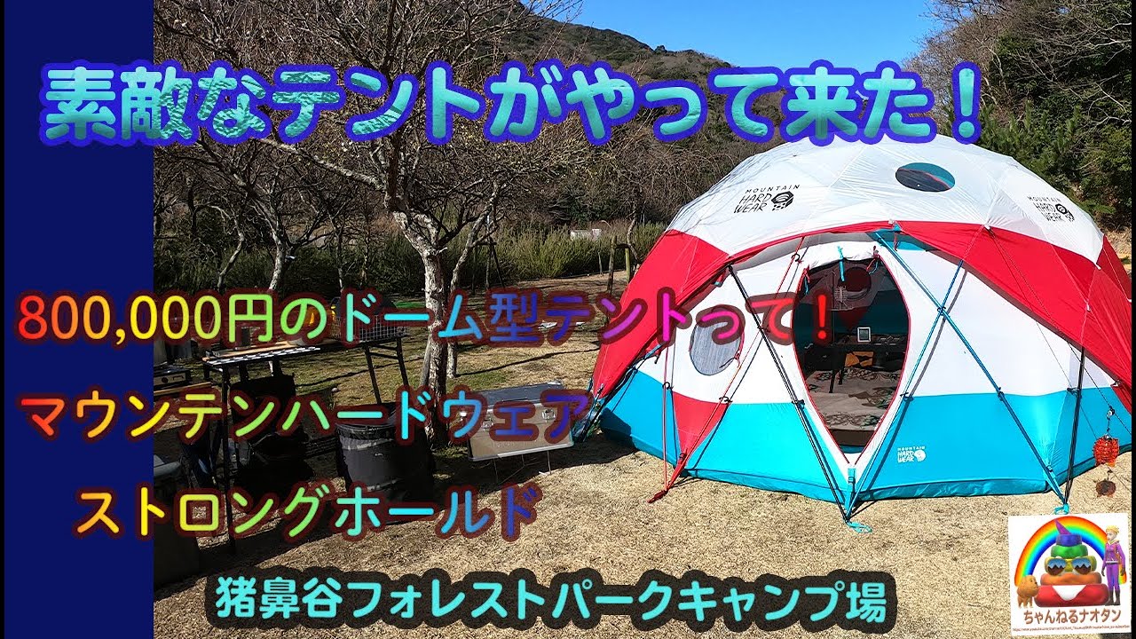 マウンティンハードウェア ストロングホールドがやって来た！ - YouTube