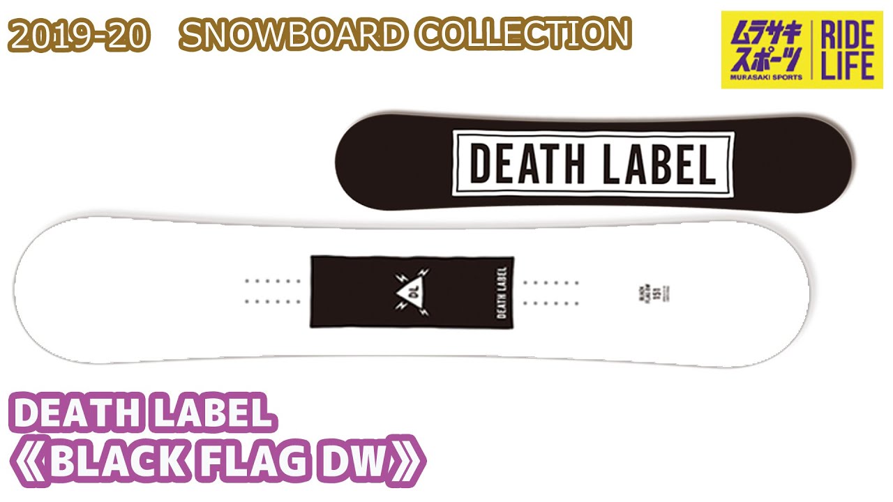 スノーボード】2019-2020 DEATH LABEL デスレーベル BLACK FLAG DW