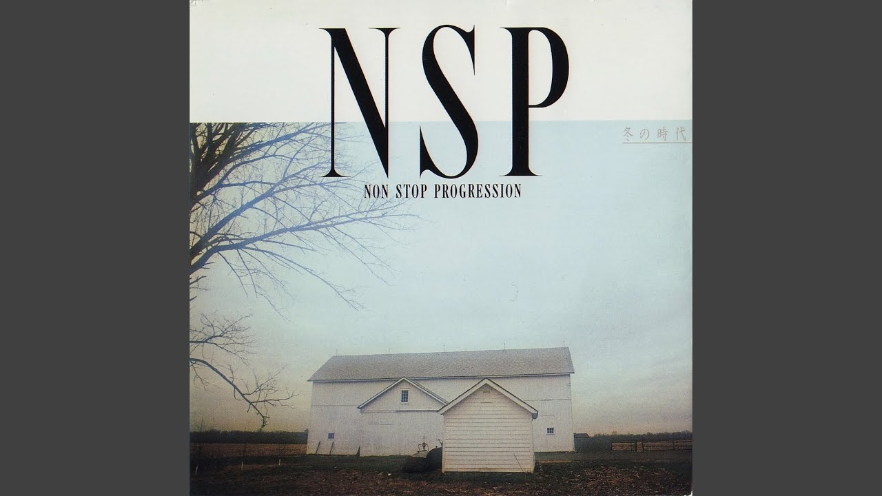 冬の時代 - YouTube