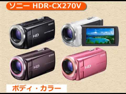 ソニー HDR-CX270V(カメラのキタムラ動画_SONY) - YouTube