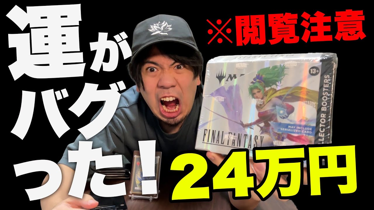 神回】24万円のFF英語版コレブー開封したら運がバグりました