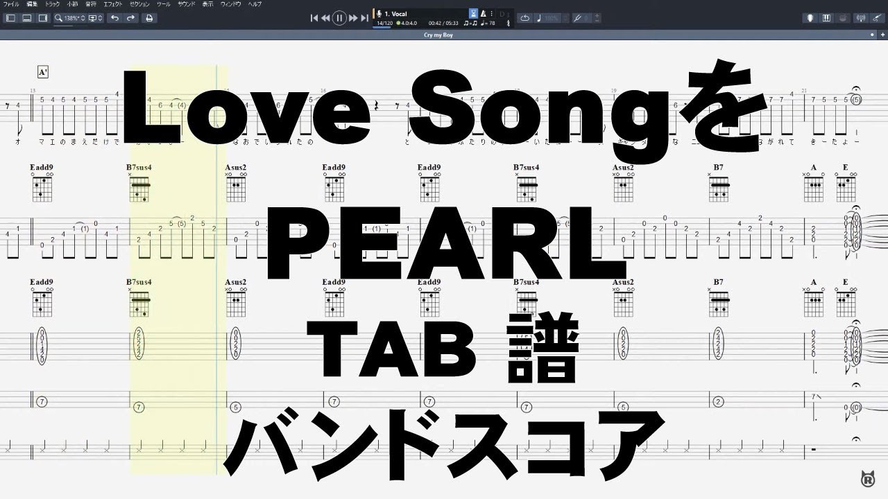 Love Songを ラブソングを ギター ベース TAB 【 PEARL パール