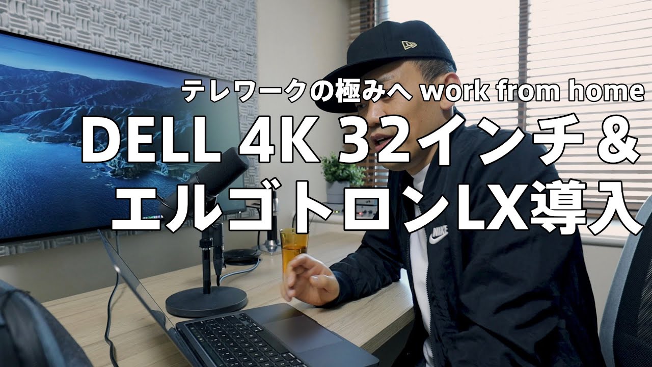 デル32インチ4K U3219Q＆エルゴトロンLX 在宅リモートに導入 - YouTube