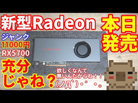 新型Radeon RX6800 6800XT本日発売！！でも高くて買えないからジャンク