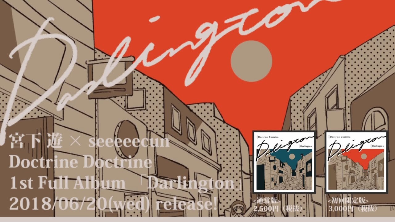 Doctrine Doctrine『Darlington』歌い手の宮下遊とボカロPのしーくんが