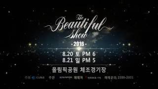 BEAST(비스트) - '2016 BEAUTIFUL SHOW' SPOT - YouTube