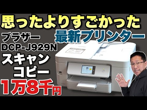 インクジェットすごい】最新のプリンターは思ったよりもかなり良かった