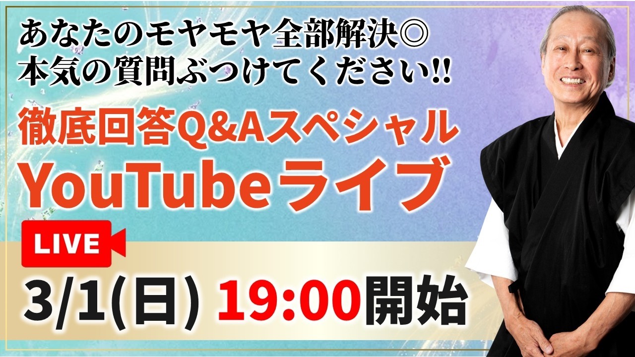 2/25(火)20時～】『E-Control －D.C.飯田の未来整体－』特別YouTube