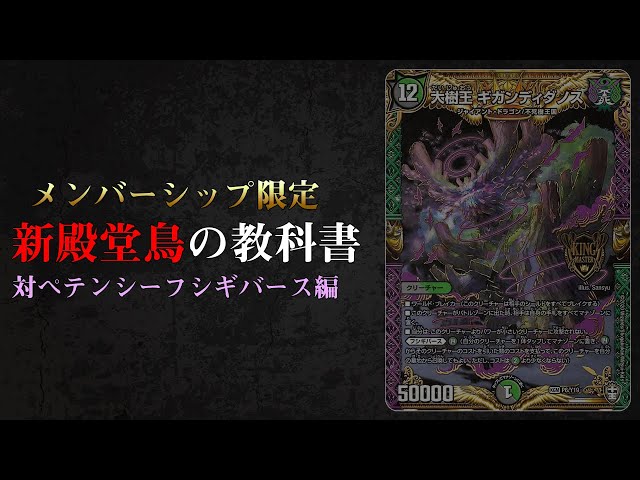 メン限】鳥でペテンシーフシギバースを破壊するコツ全解説【デュエマ