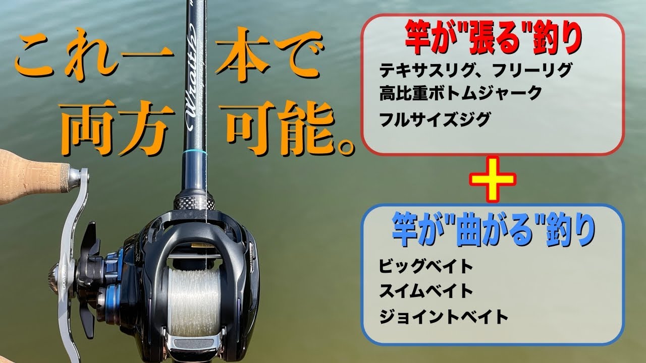 A heavy versatile rod perfect for those who want to do both