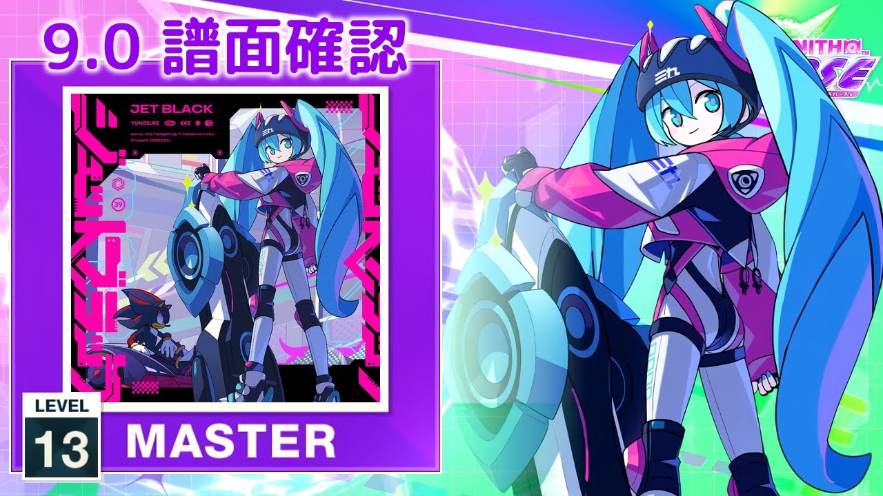 9.0) ジェットブラック [MASTER 13] (譜面確認) [CHUNITHM