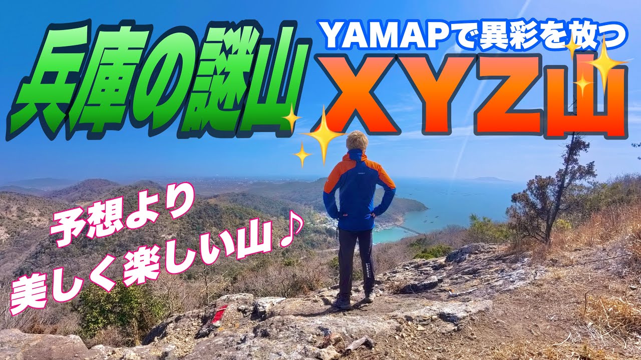Climbing the mysterious mountains of Hyogo Prefecture: Mount X