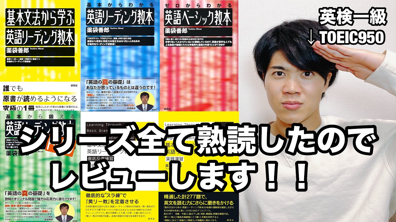 英文解釈（薬袋善郎編）】総まとめ動画！『英語リーディング教本