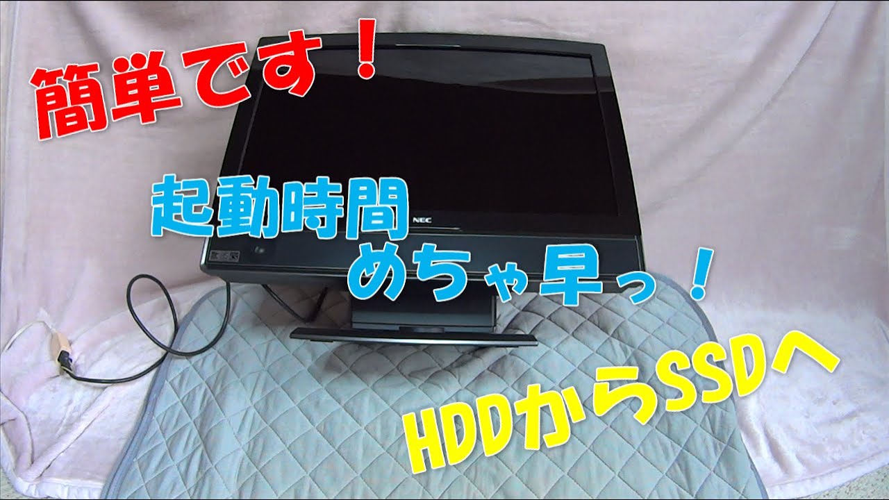 NEC VALUESTAR VW770 HDDからSSDへの交換 - YouTube