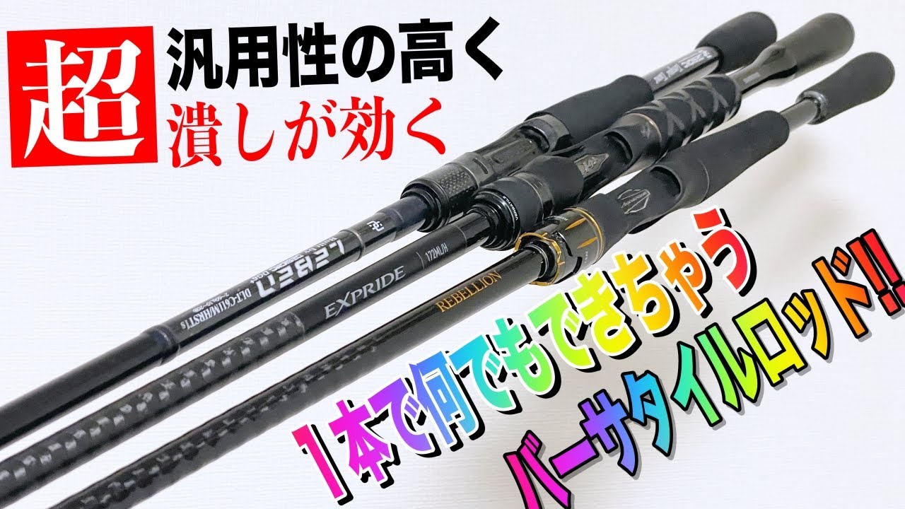 Highly recommended] Three versatile rods that can be used for a