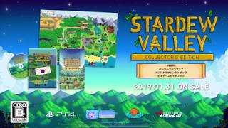 Switch/PS4『スターデューバレー コレクターズ・エディション』紹介