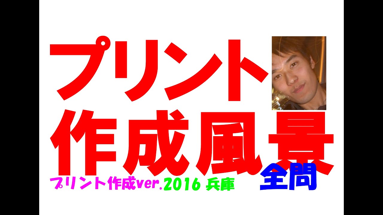 2016 兵庫 公立高校入試 数学 全問解説 高校入試 過去問 生徒募集中