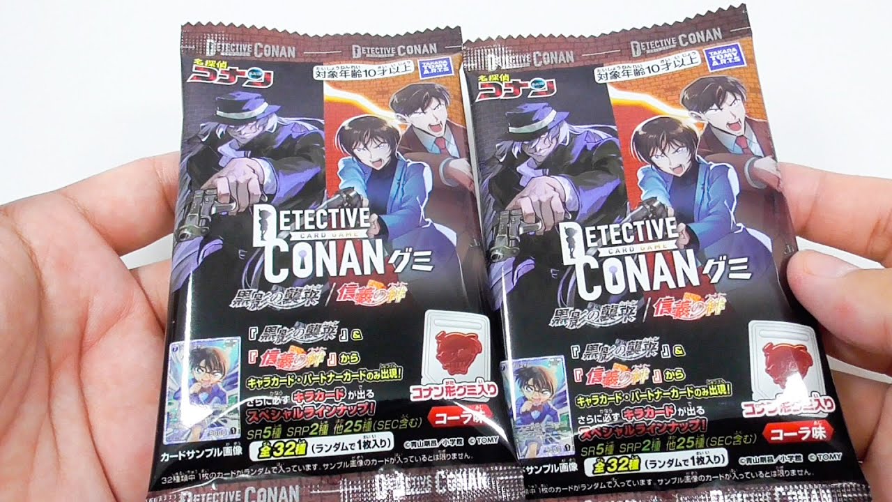名探偵コナンTCG グミ 黒影の襲来/信義の絆 Detective ConanTCG