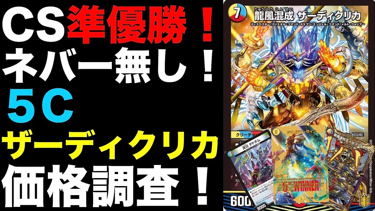 デュエマ】殿堂規制後も使える！5Cザーディクリカの価格調査