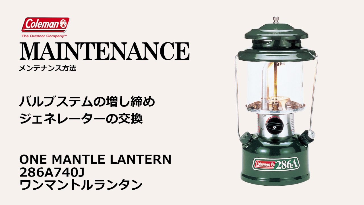 メンテナンス方法1「ワンマントルランタン」| コールマン - YouTube