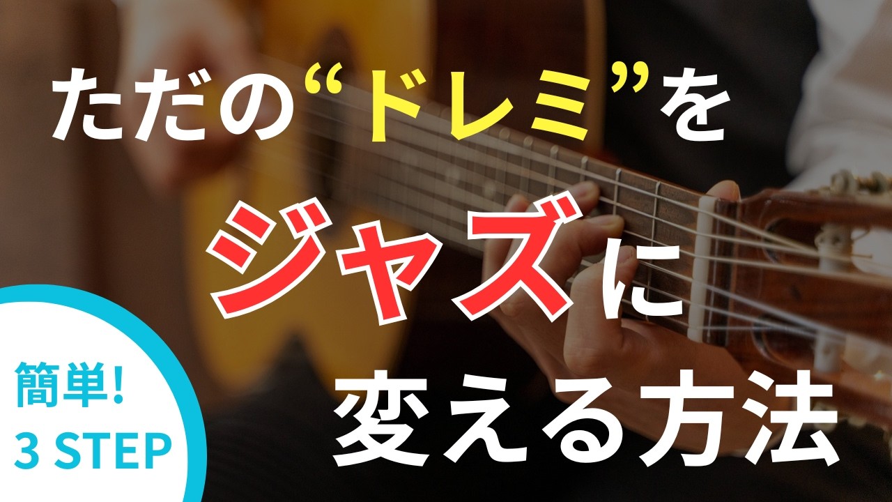 TAB】ジャズギター Ⅱ-Ⅴ-Ⅰ リック ジョージベンソン直伝の技！ - YouTube