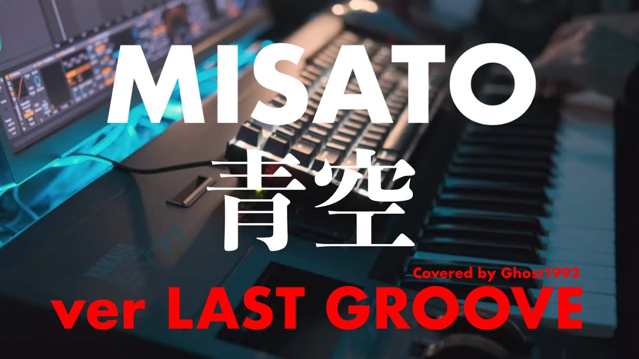 渡辺美里 - 青空 1992 Piano Solo (ver LAST GROOVE) - YouTube