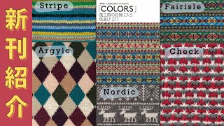 New Knitting Book Introduction] Reprint of 