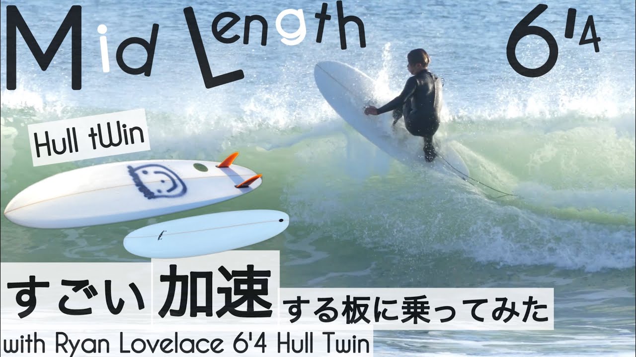 サーフィン 6'4 ミッドレングス ツインフィン 未体験ゾーン、すごい