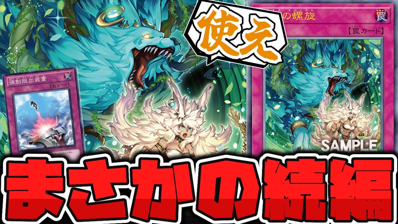 Yu-Gi-Oh!] We are entering an era where escape devices fly out of