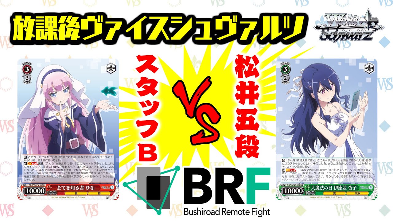 放課後ヴァイスシュヴァルツ】 神様になった日 ｜ ヴァイス